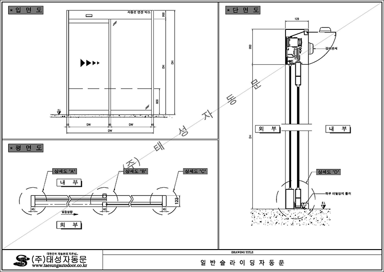 일반 슬라이딩자동문 도면