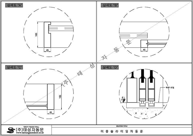 이중 슬라이딩자동문 상세도면