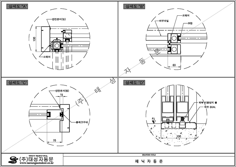 패닉 슬라이딩자동문 상세도면