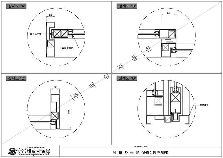 방화자동문 상세도면