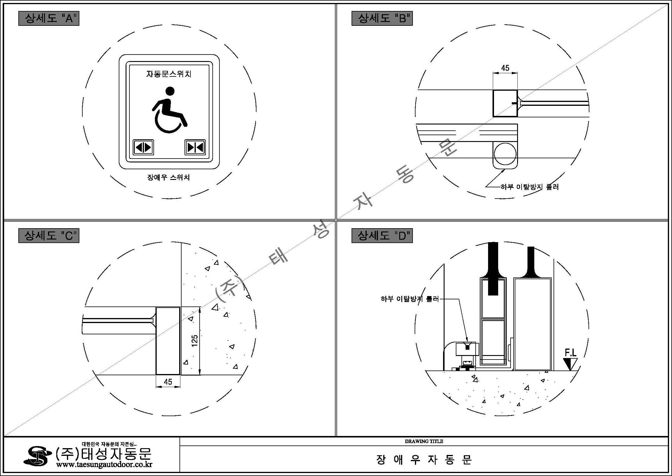 장애우자동문 상세도면