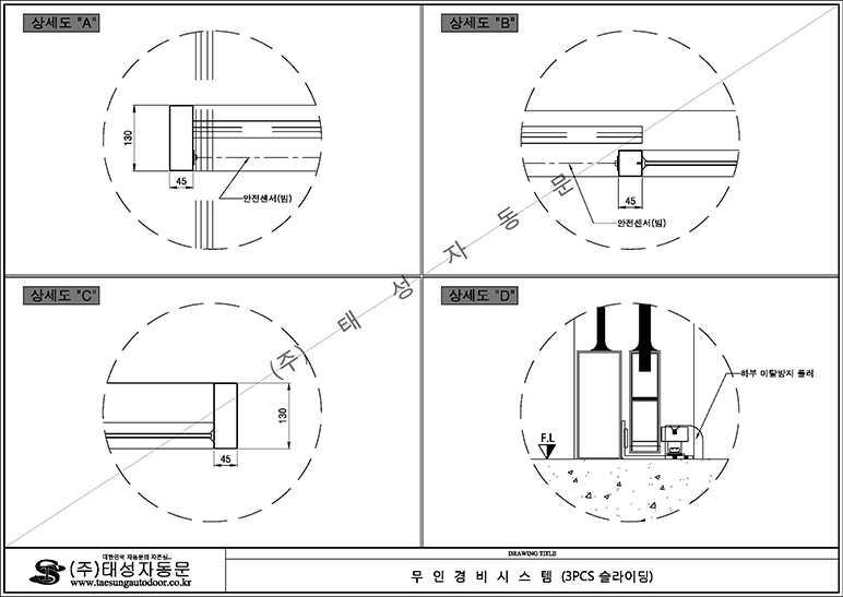 무인경비시스템 상세도면