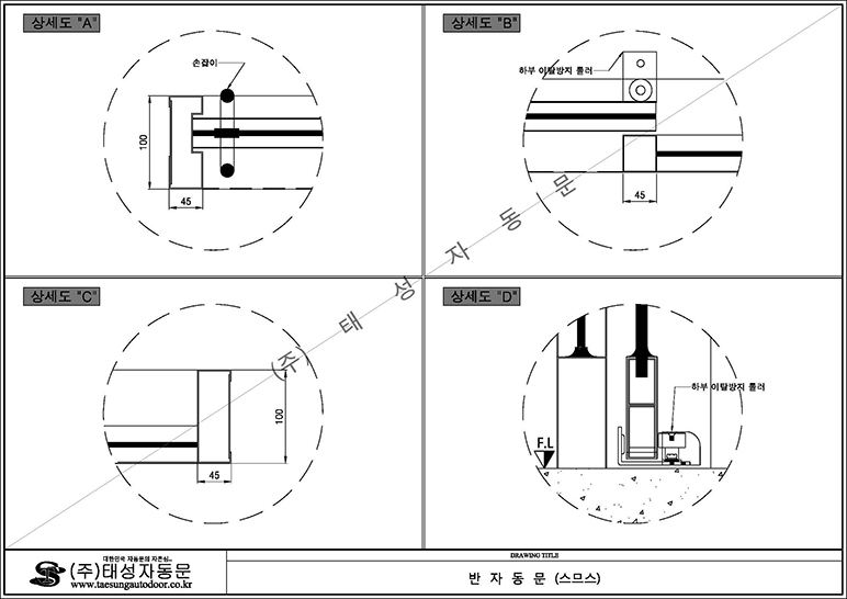 반자동문(스므스) 상세도면